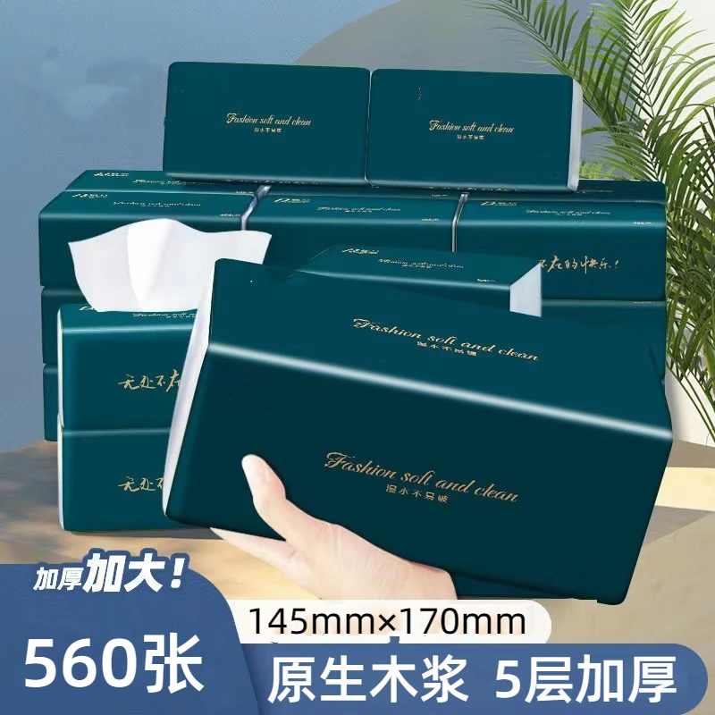 【到手20大包】560张原生木浆抽纸实惠大号纸巾亲肤家用面巾纸加量