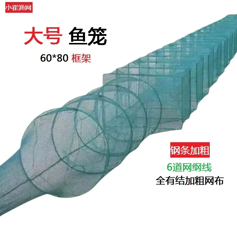 地笼捕鱼笼大号60*80捕鲶鱼黑鱼鲤编织耐用网眼加重防逃大号地笼