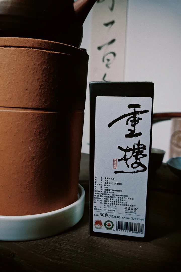 重楼  2018年寿眉30g白茶