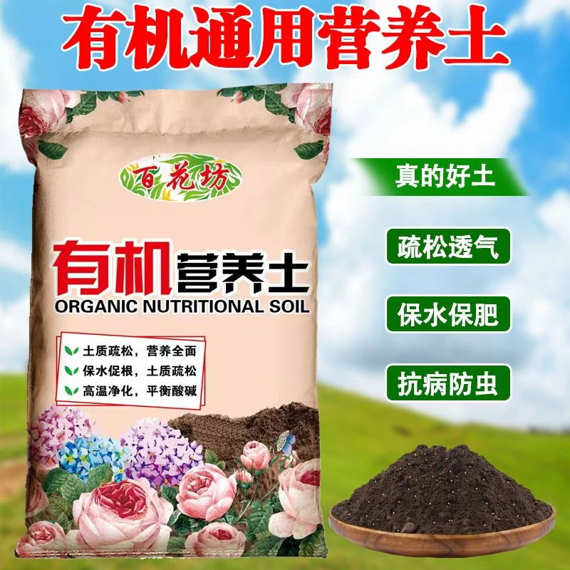 营养土通用型养花疏松透气土壤多肉绣球种菜花卉盆栽泥炭家用有机