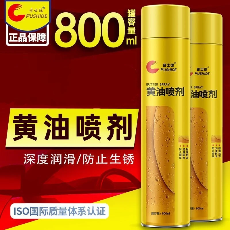 液体黄油喷剂耐高温抗寒手喷汽车用门锁轴承齿轮异响机械润滑喷剂