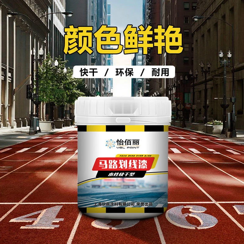 车位漆马路划线漆停车位篮球场画线漆公路标线漆无味油漆快干耐磨