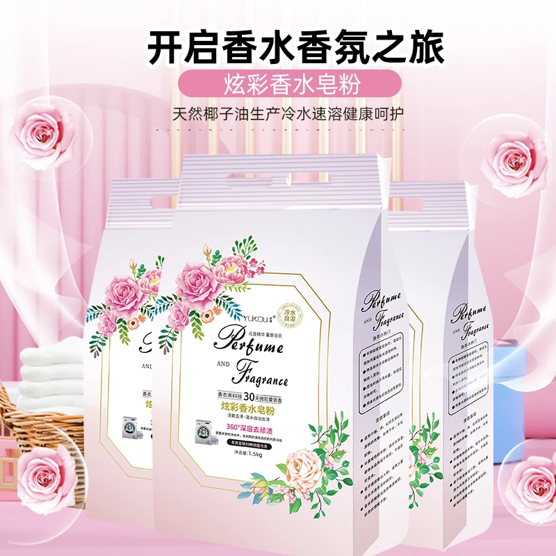 【拍1发2】z炫彩香水皂粉洗衣粉香氛清新花香亲肤家庭到手2袋共6斤