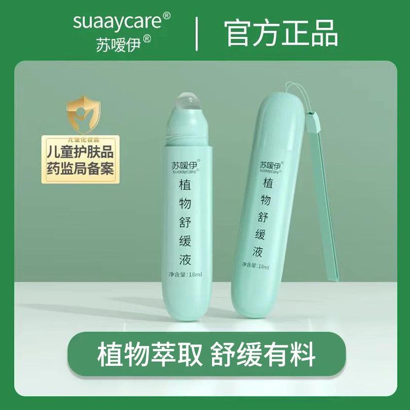 苏嗳伊天然温和宝宝家庭可用舒缓走珠婴童清凉植物精粹