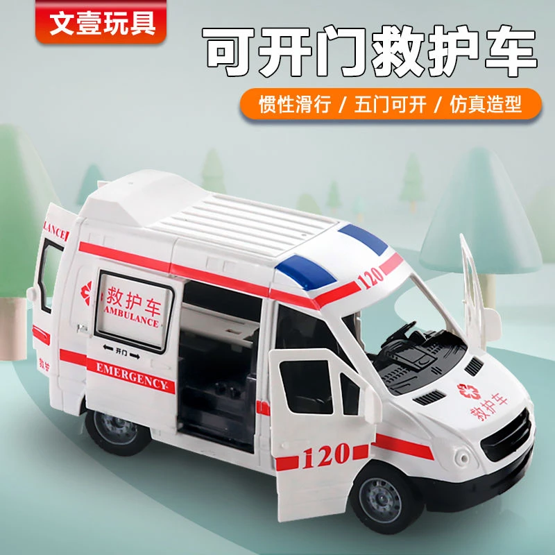 五开门救护车  塑料 惯性模型玩具  22厘米 款式随机去包装发货