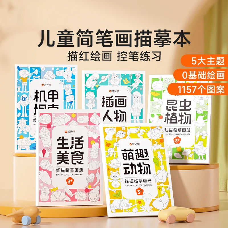 线描临摹画册 儿童卡通简笔画线稿绘画描线控笔图画本L