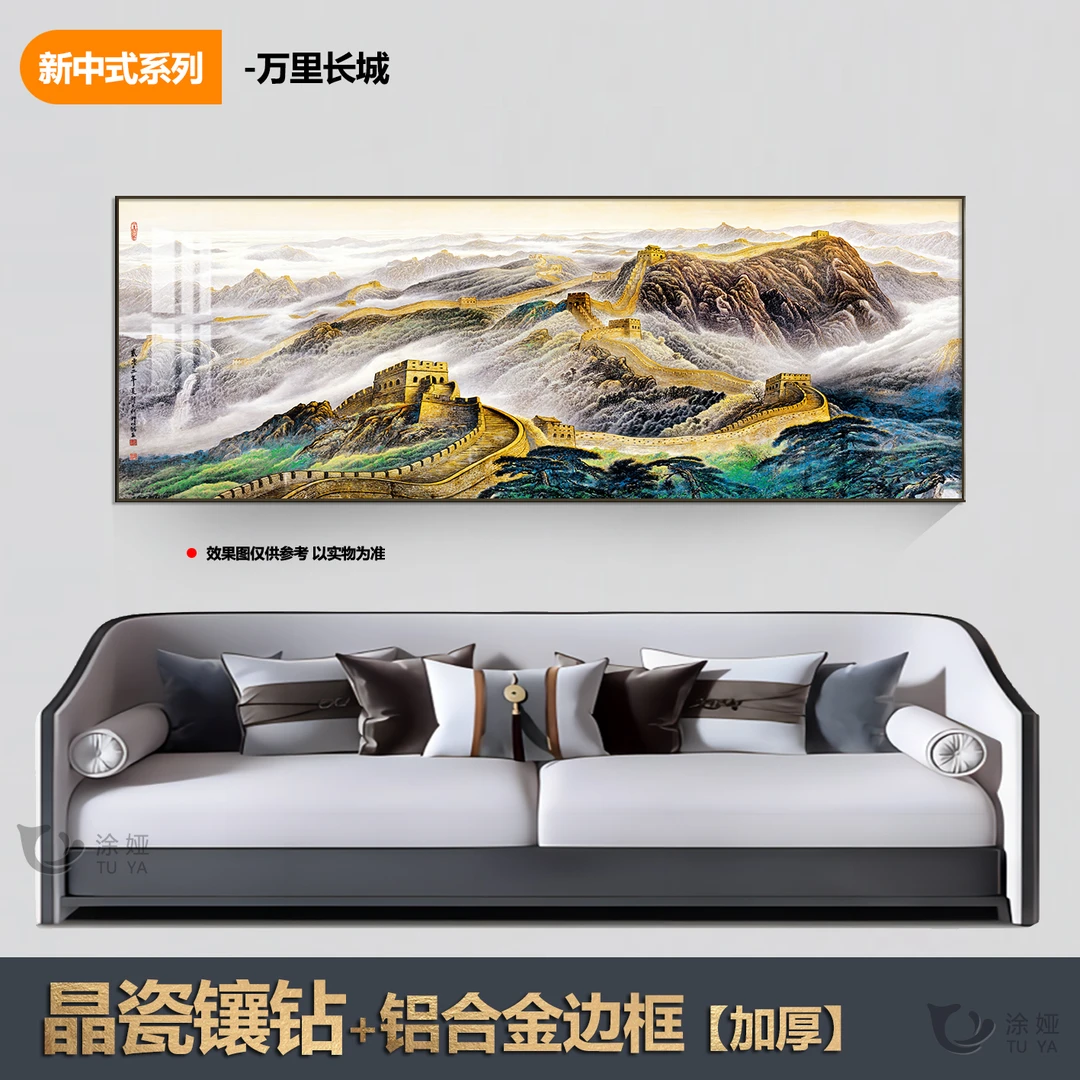 万里长城江山客厅背景墙画晶瓷镶钻装饰画办公室茶室背景靠山挂画