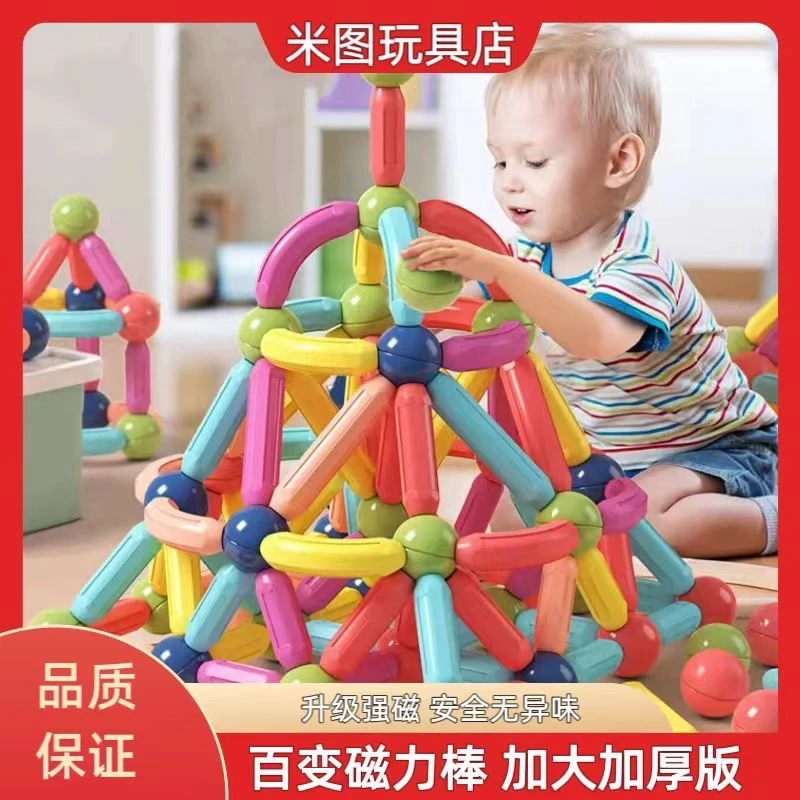 儿童益智百变磁力棒积木拼装拼搭磁铁宝宝早教玩具