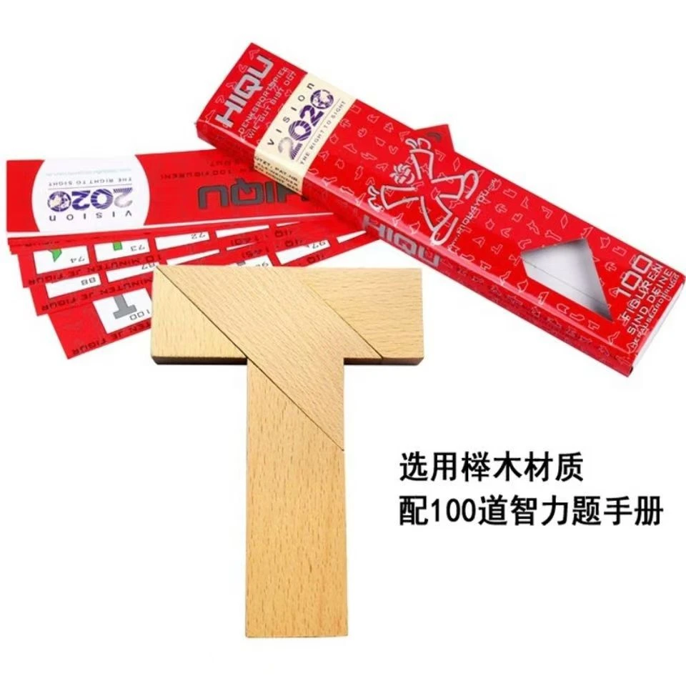 木制T字之谜四巧板益智玩具成人学生儿童智力玩具拼图多变T字拼板