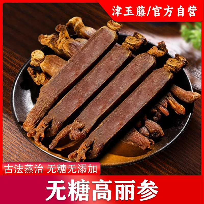津玉藤长白山  无糖 高丽参  整支250g/500g 滋补直参