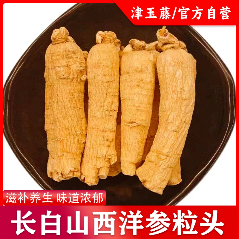 津玉藤长白山西洋参粒头净含量250g/500g 切片泡水补气煲汤泡酒