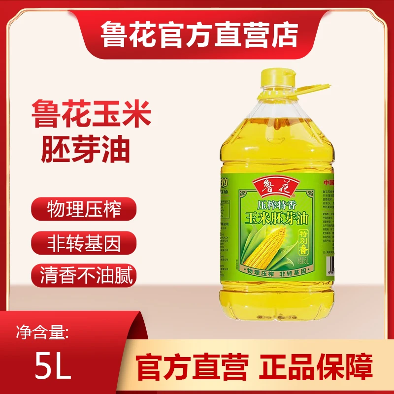 鲁花压榨玉米胚芽油5L非转基因食用油营养丰富健康餐饮油