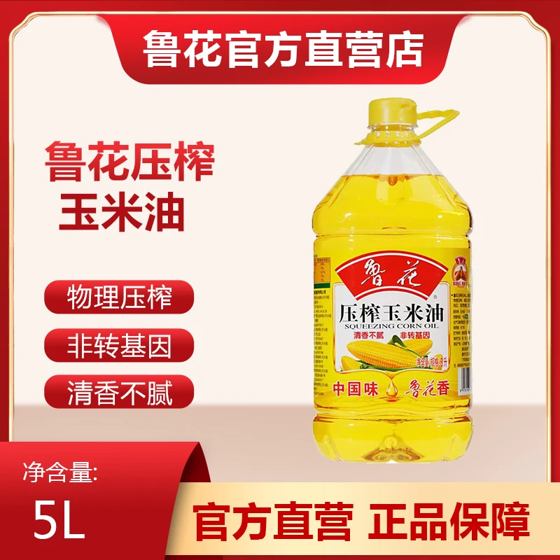 鲁花压榨玉米油5L非转基因物理压榨健康调味营养厨房炒菜食用油