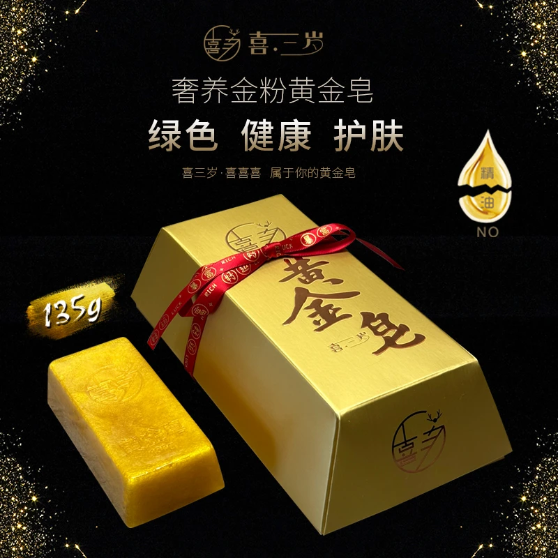 喜三岁黄金皂控油护理护肤便携去污身体绿色保湿舒缓润肤去螨精品