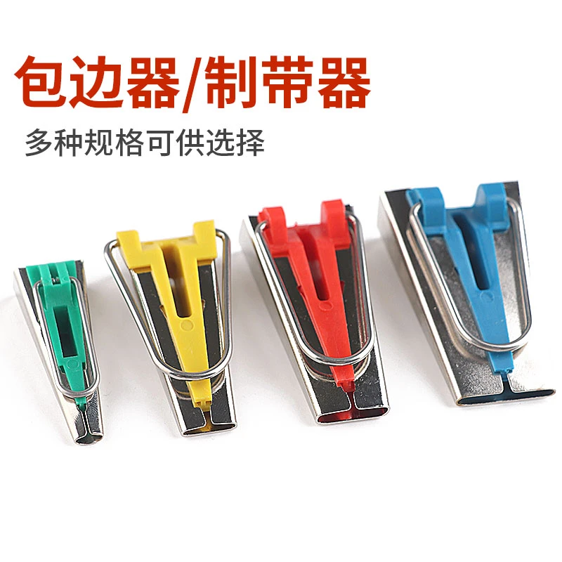裁布条制带器烫包边条工具卷边神器滚边拉筒包条缝纫机旗袍包边器