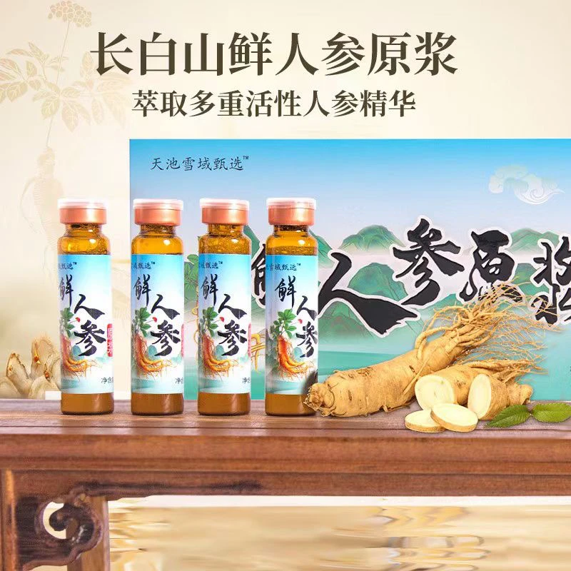 鲜人参原浆长白参人参原浆鲜活人参营养鲜参自然原产地