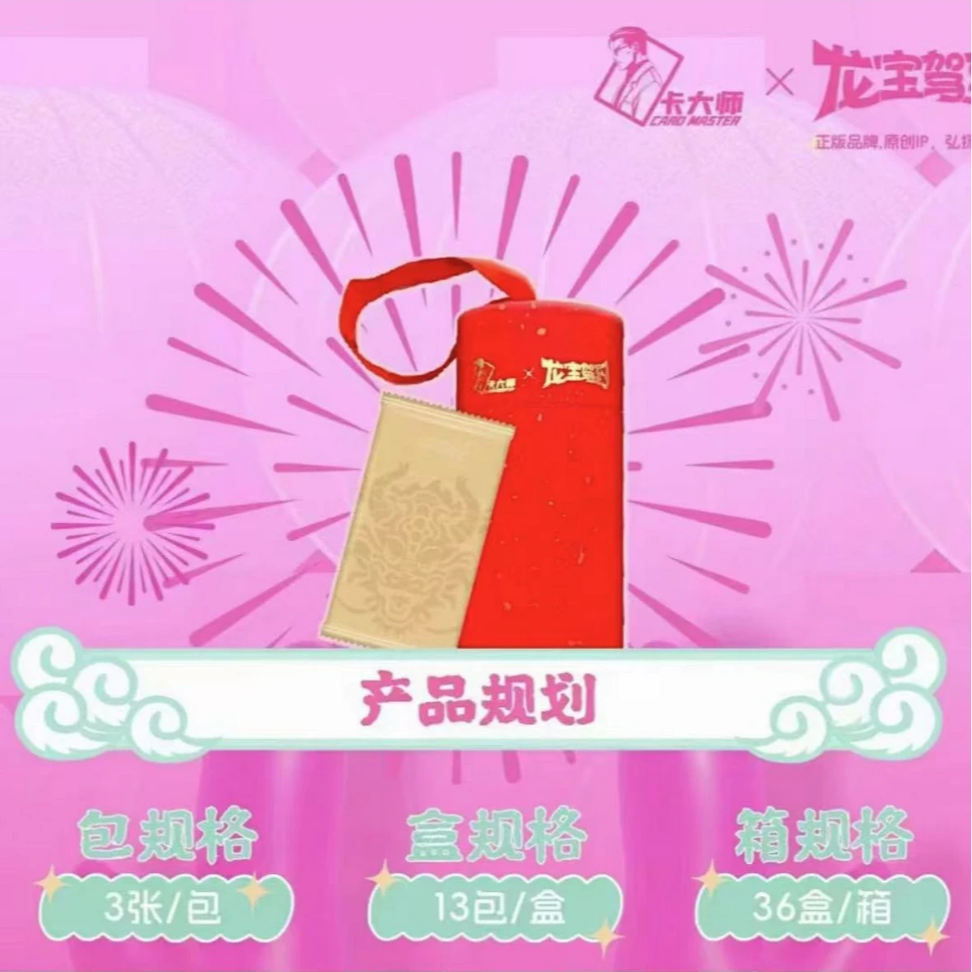 拍1拆2盒【龙宝驾到】新春系列收藏卡牌（默认代拆）