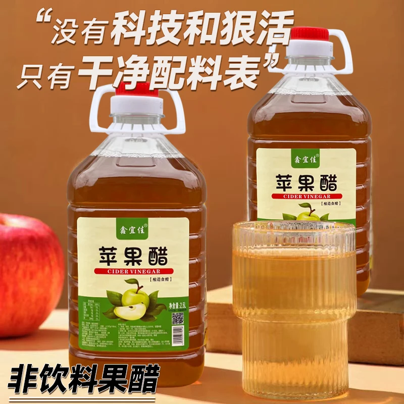 【超好物】原浆苹果醋无糖0脂肪纯苹果醋原醋非饮料整箱浓缩发酵醋