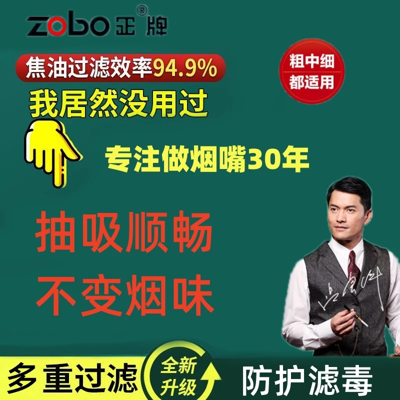 zobo正牌烟嘴一次性（100支）抛弃型过滤嘴粗中细三用烟具
