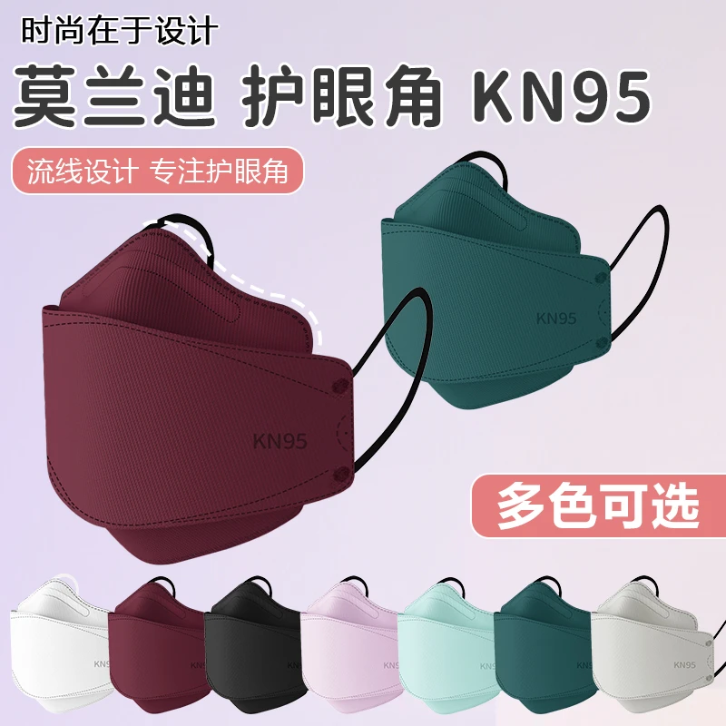 【24小时内发货】莫兰迪色系KN95立体护眼角潮款男女防护口罩