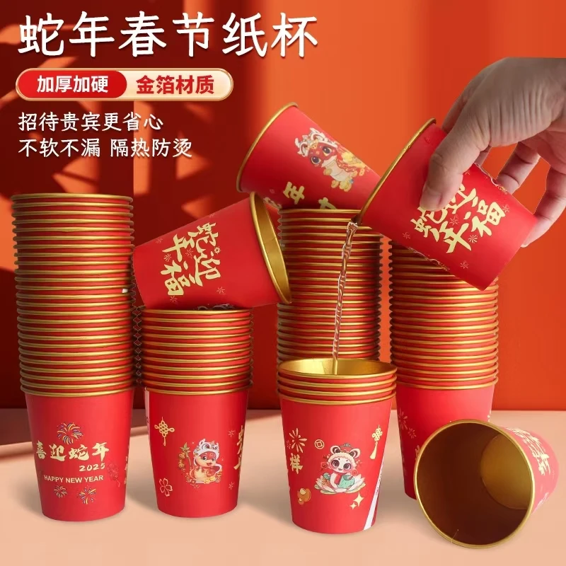 2025蛇年新年纸杯一次性金箔纸杯喝水杯春节家用红色喜庆