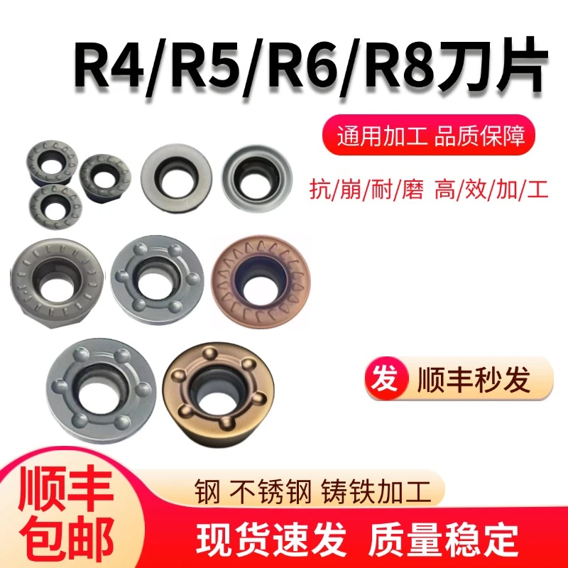数控铣刀片r5硬质合金R8刀粒不锈钢R6模具铣刀耐磨通用现货圆刀片