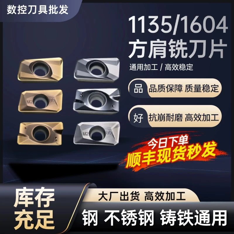 1135铣刀片1604数控刀片加工中心刀粒硬质合金APMT方肩铣床面刀具