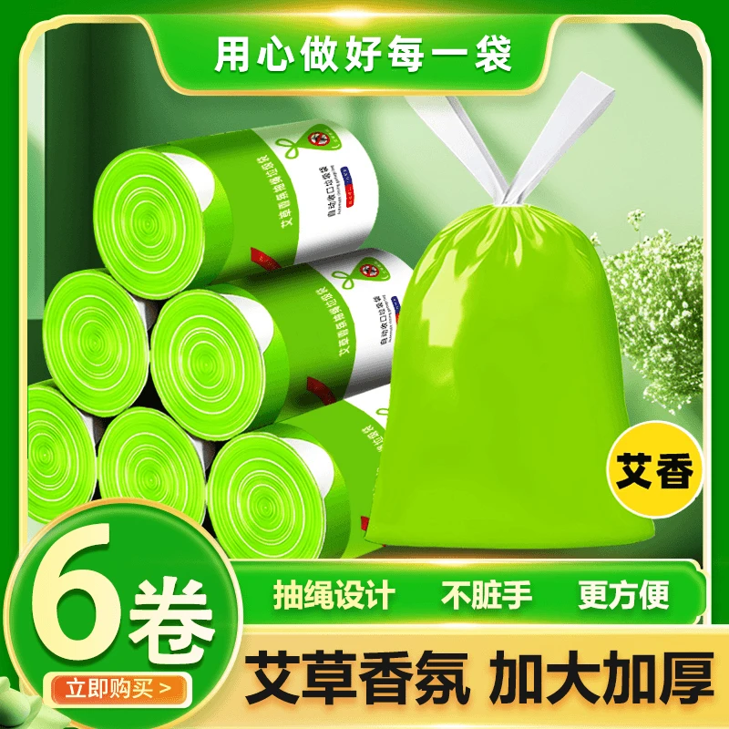 【新绿袋❤6卷装】家用艾草大号抽绳式垃圾袋手提式加厚一次性塑料袋