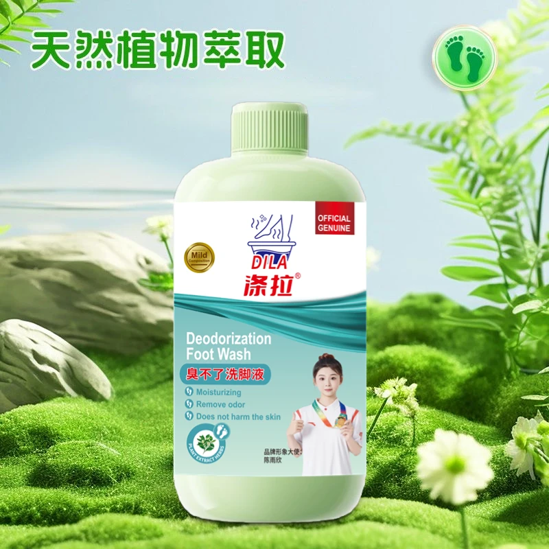 涤拉除臭洗脚液浸泡液z