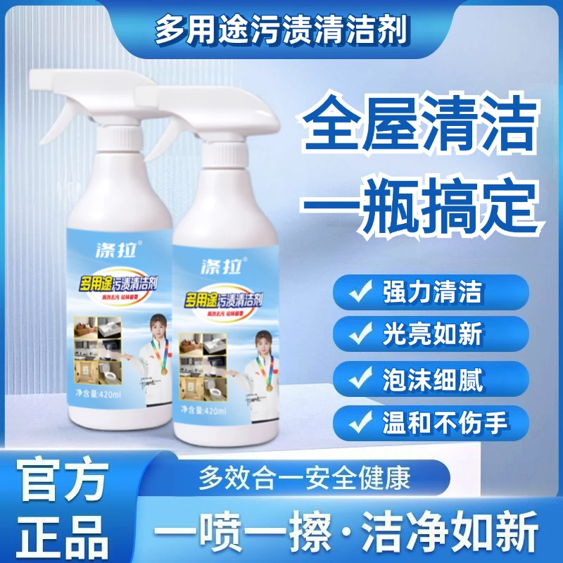 涤拉多用途污渍清洁剂温和去污全屋清洁免水洗清洁剂多效合一