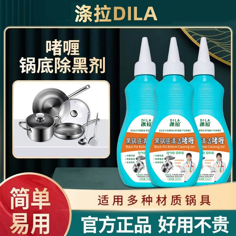 涤拉升级款锅底不锈钢清洁剂厨房锅具强除黑啫喱