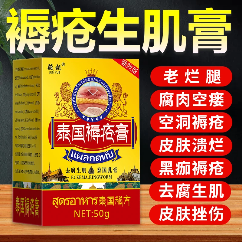 褥疮生肌压疮膏愈合创伤口促进长肉老烂腿老人臀部腐烂身体护理膏