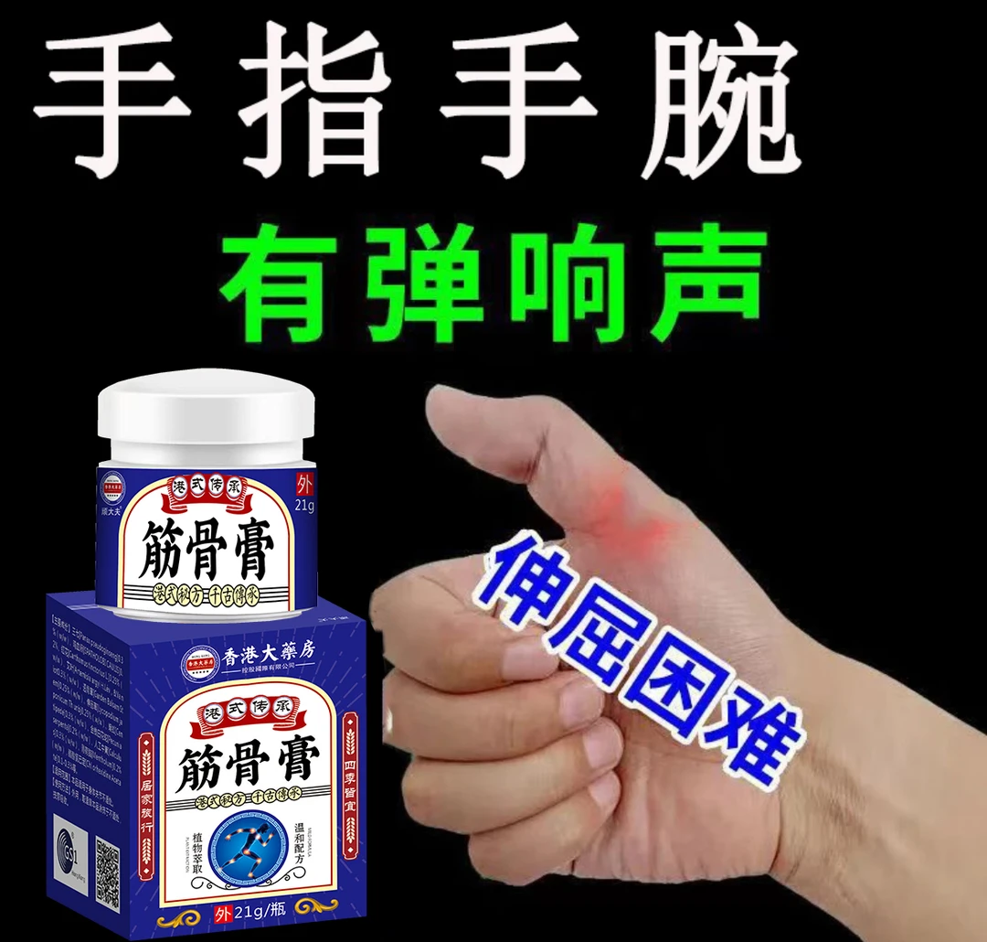 手腕腱鞘鼓包疼痛骨节粗大变形手指关节鼓包骨关节消肿止痛膏