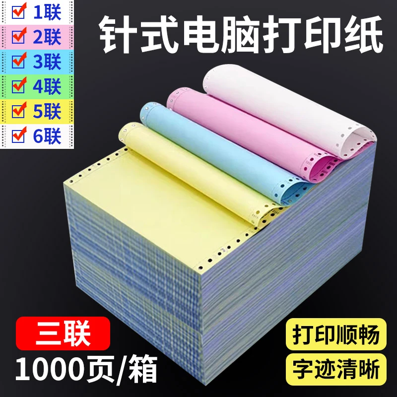 东林1000页三联电脑打印纸一二三等分针式打印机专用连打纸送货单