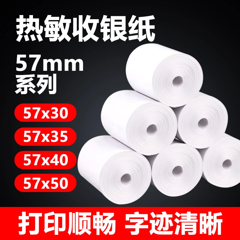 东林热敏收银纸57MM打印纸美团饿了么外卖超市小票纸喵喵机打印纸