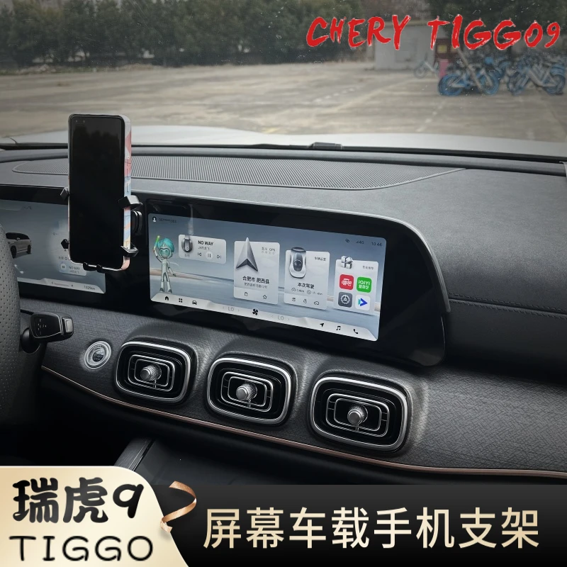 适用于奇瑞瑞虎9专用车载屏幕手机支架导航支架固定防抖内饰用品