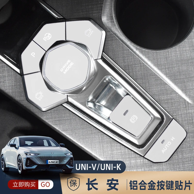 适用长安UNIV铝合金按键贴unik一键启动升降器排挡方向盘贴片装饰
