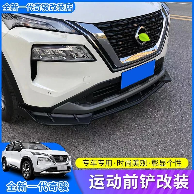 适用于日产22款奇骏前唇改装外饰前铲前杠防撞运动大包围护角