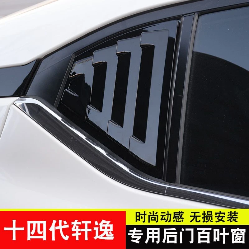 适用于2022款14代轩逸百叶窗后侧十四代轩逸后三角出风口外观改装