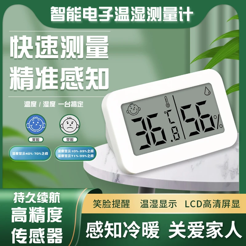 室内温度计家用精准高精度婴儿房迷你温湿度计电子温度湿度计器表