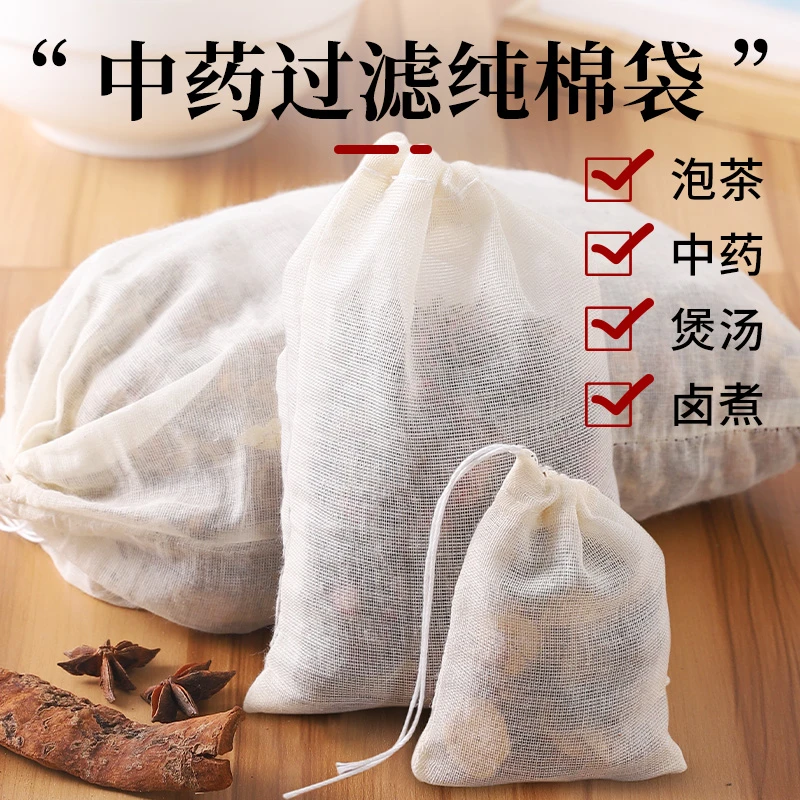 纯棉纱泡茶煎药袋隔鱼袋调料煲汤渣过滤布袋包袋煲袋卤料香料