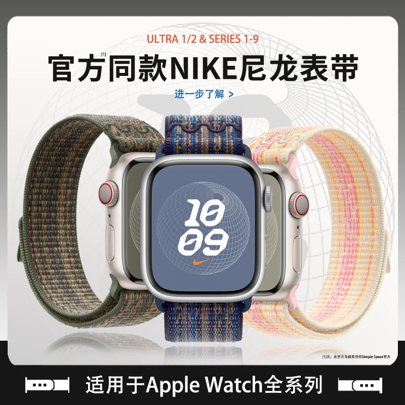 苹果Apple iwatch9新款Nike运动回环式ultra2尼龙手表带s8/7/6/SE