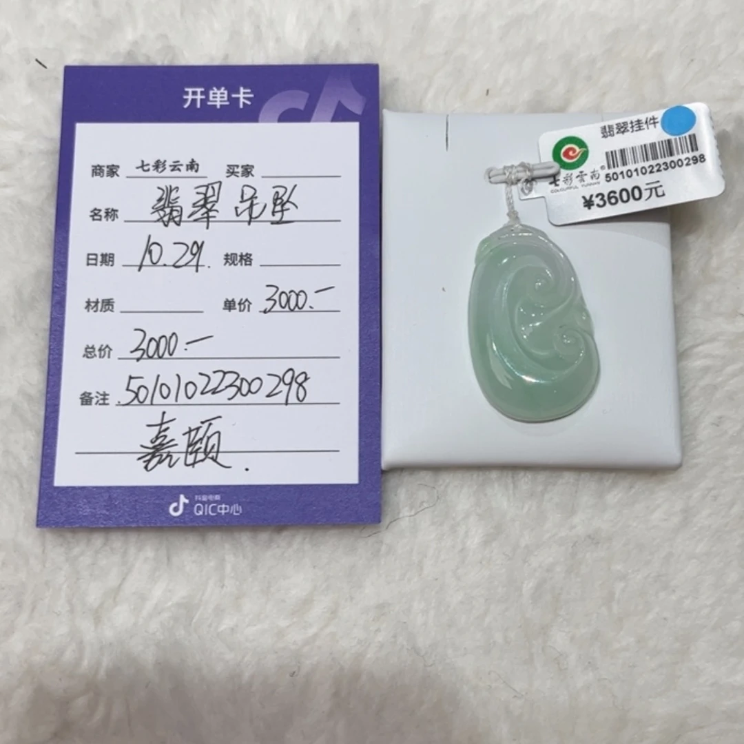 【闪购商品】翡翠颈饰未镶嵌文*