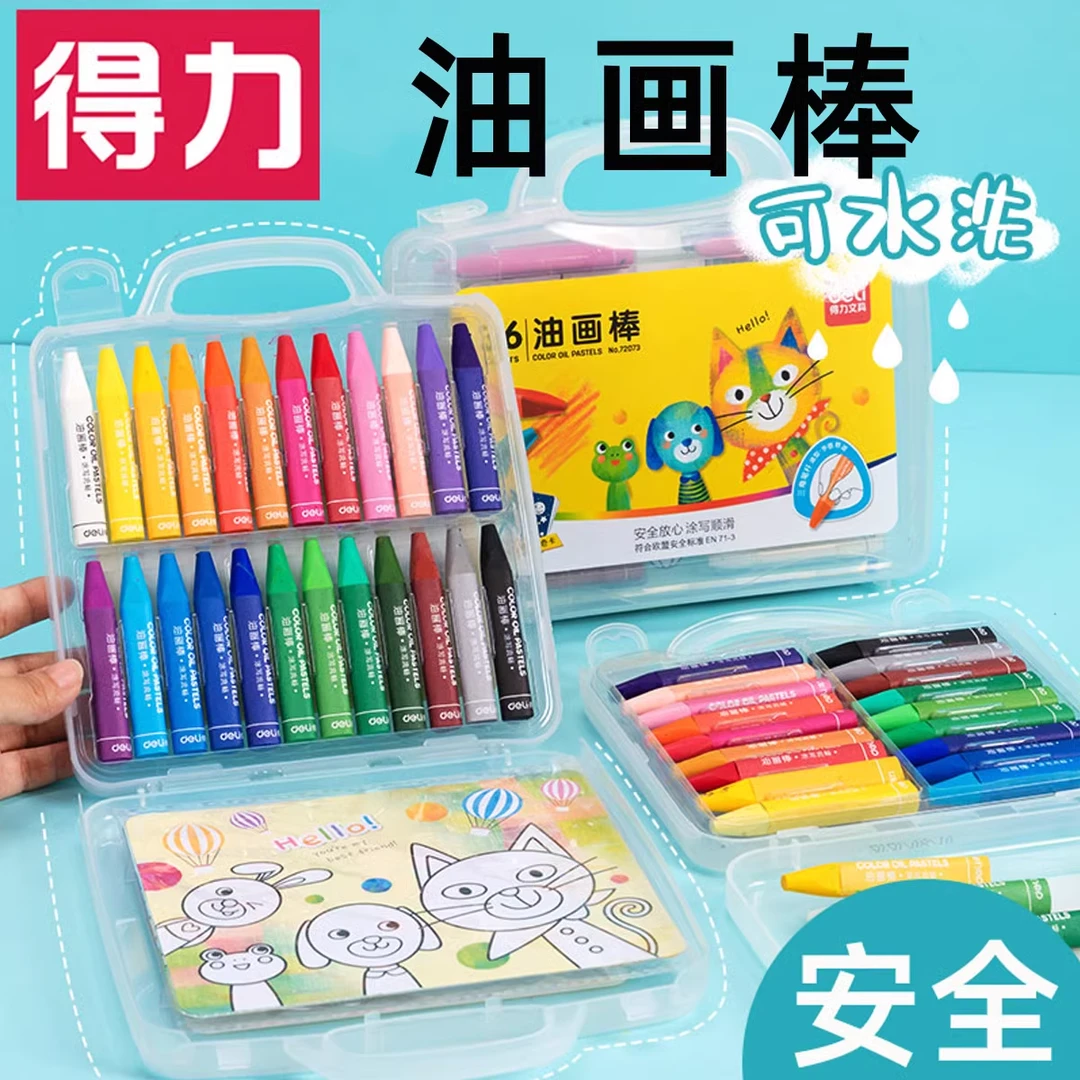 得力24色油画笔小学生幼儿园儿童彩色蜡笔12色18色画画笔绘画涂鸦