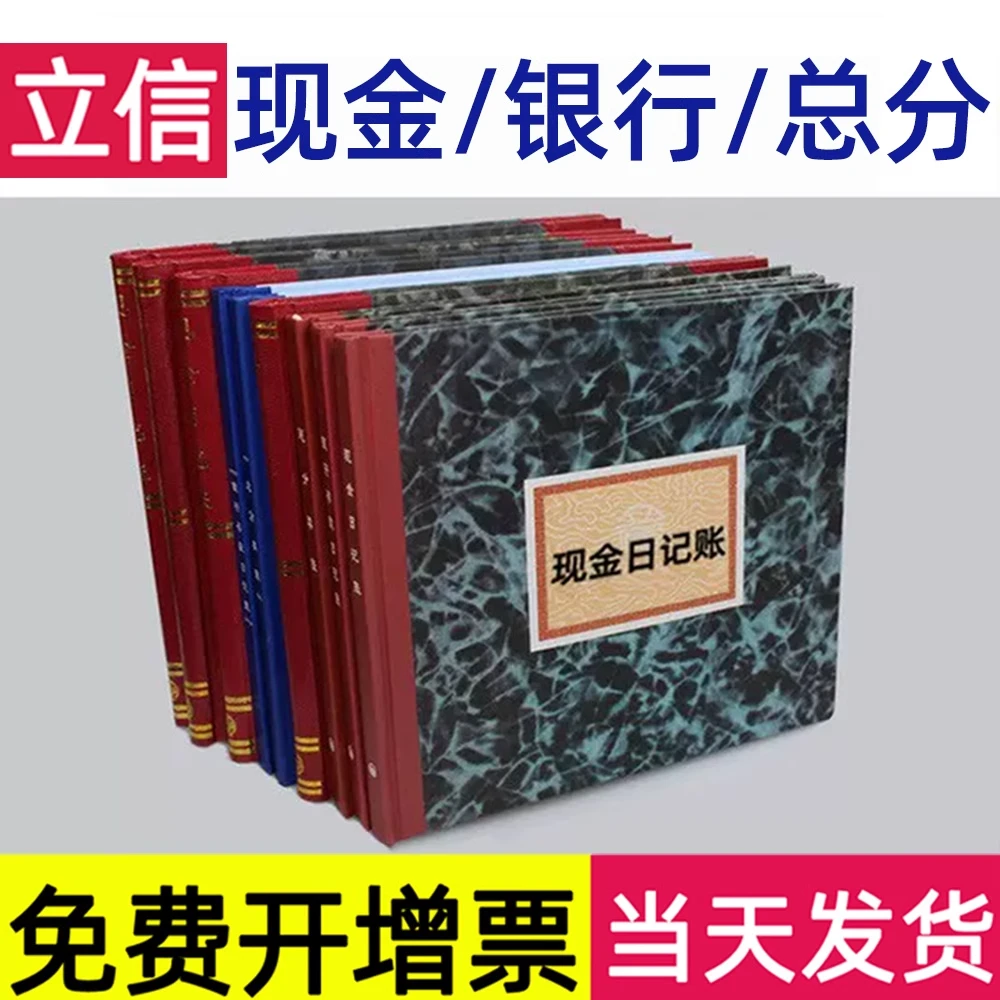 立信现金日记账本银行存款总分类日记账财务账本明细账会计记账本