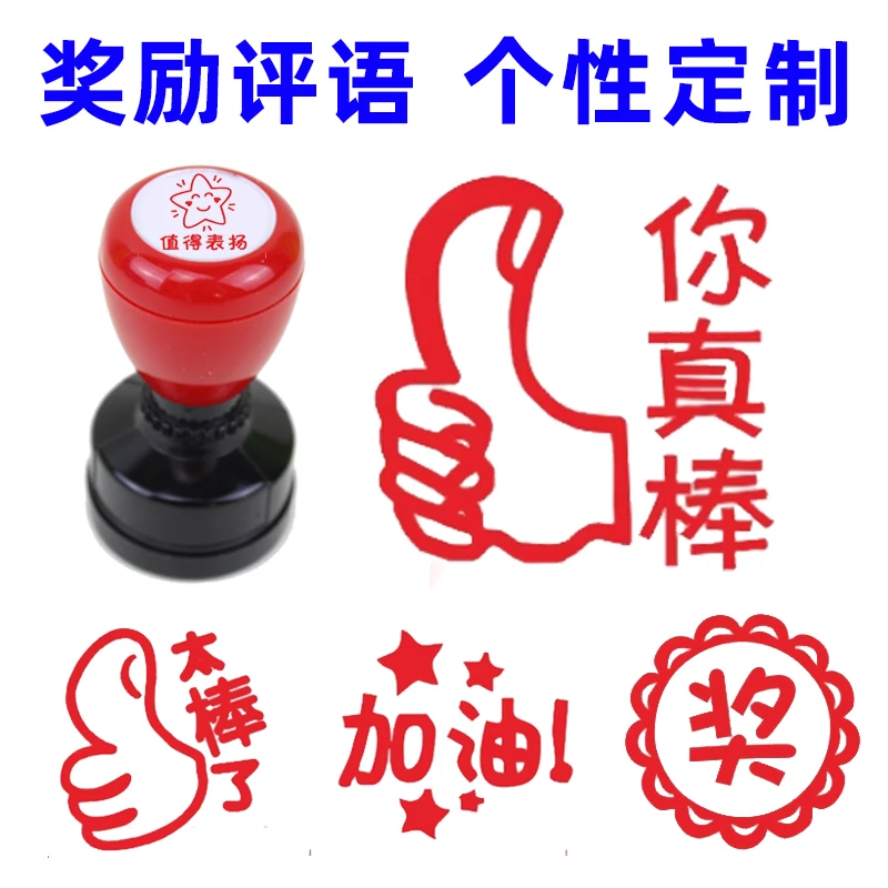 儿童奖励印章教师批改作业用按压式大红章卡通盖章小学生幼儿园