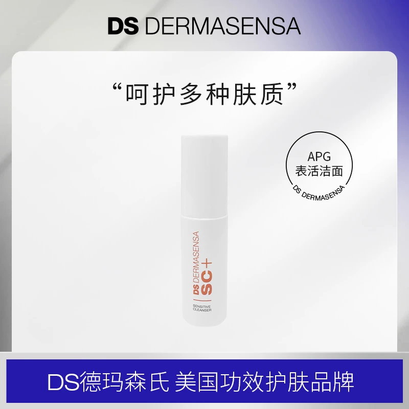 【直播专属】DS德玛森氏SC+水润洁面啫喱30ml