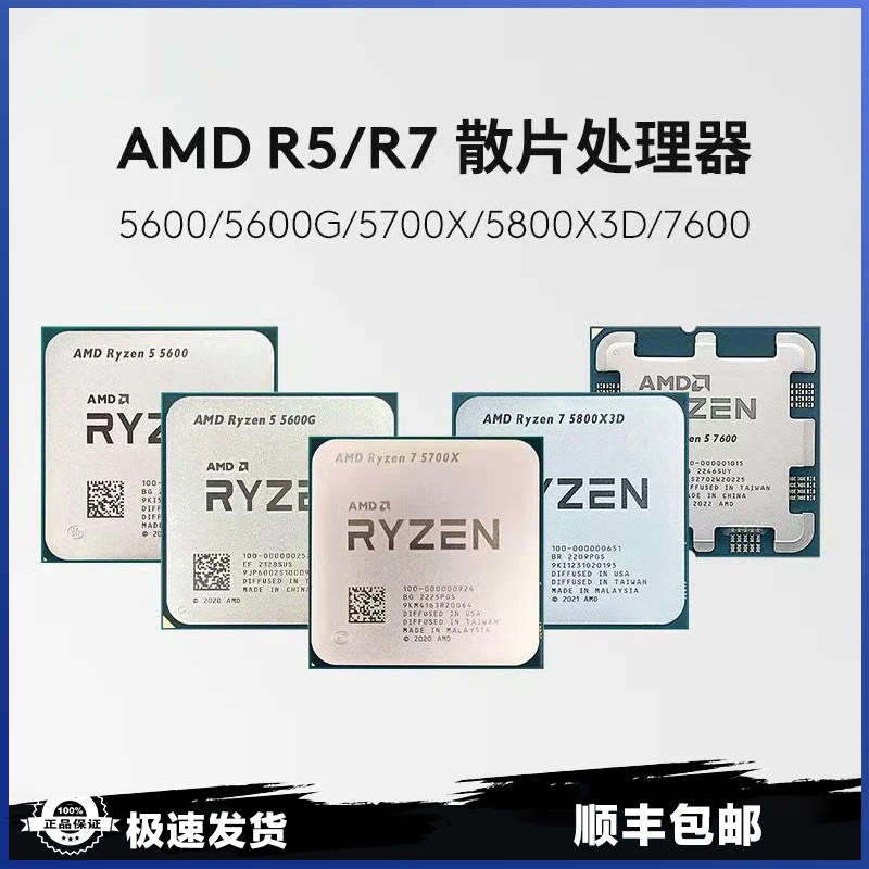AMD r5 5600 5600G r5 5500 r7 5700X CPU搭华硕 微星主板CPU套装