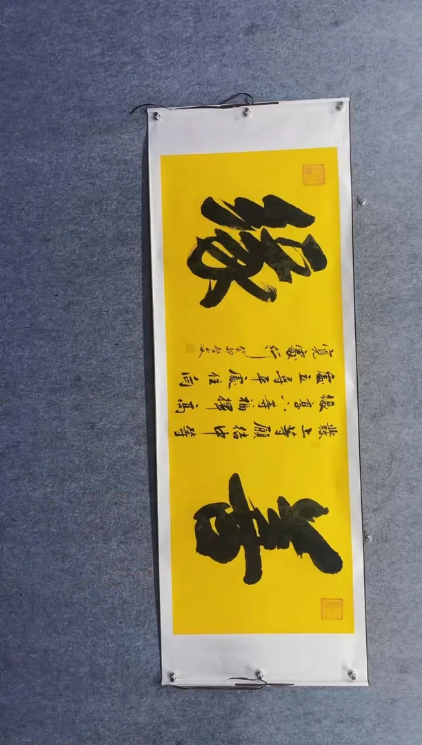 【闪购商品】书法善缘