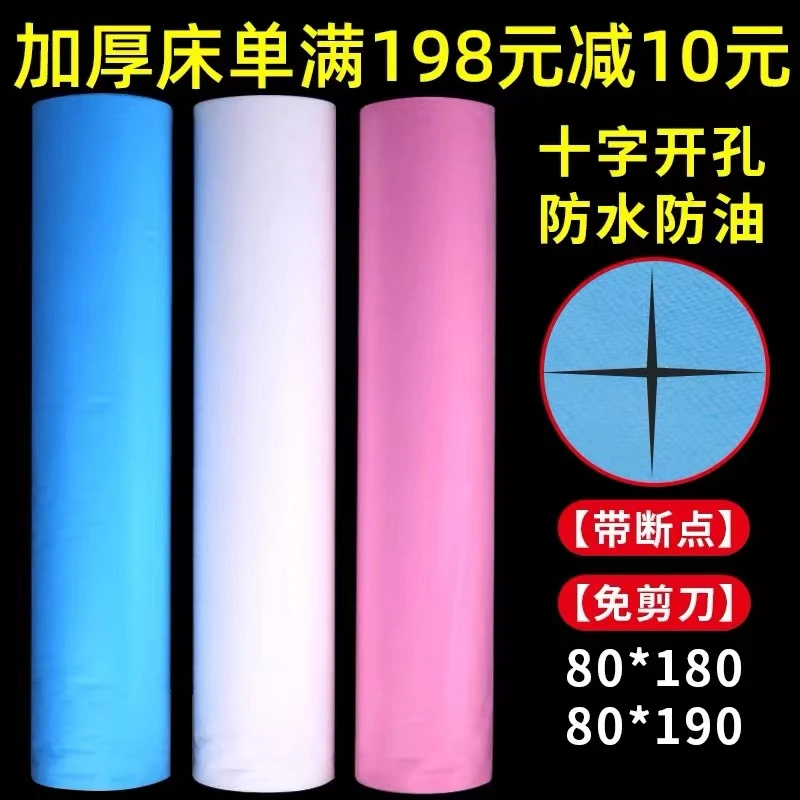 【大家足专属】一次性床单美容院防水防油加厚无纺布床垫单推拿带洞